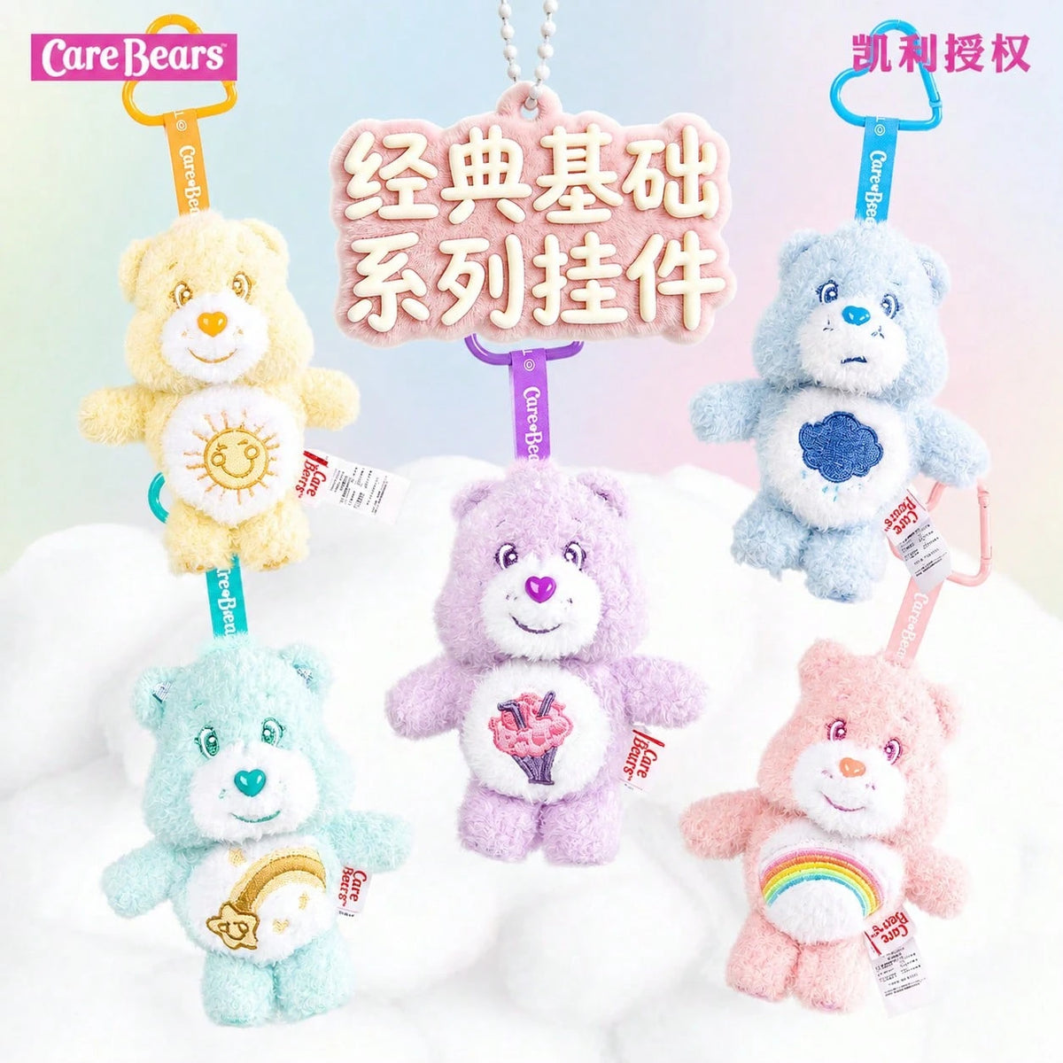 Care Bears 15cm Plush Keychain Bag Charm Stuffed Doll Backpack Pendant Stuffed Doll Gift Cartoon Anime Decorative Key Ring Accessory